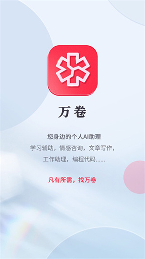 万卷appAPP