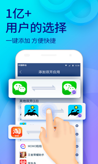 双开助手微信分身APP