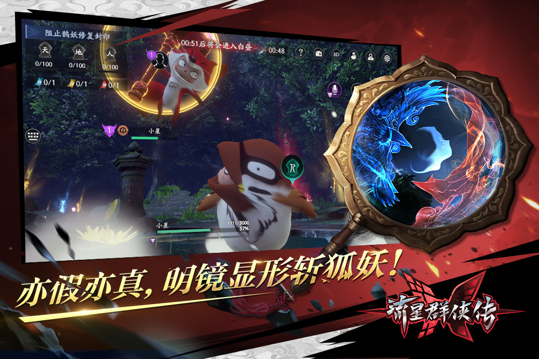 流星群侠传魅族版游戏