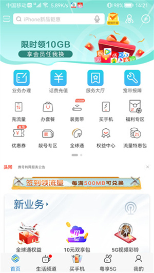 广东移动网上营业厅appAPP