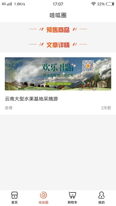 哇呱生鲜商城2019APP