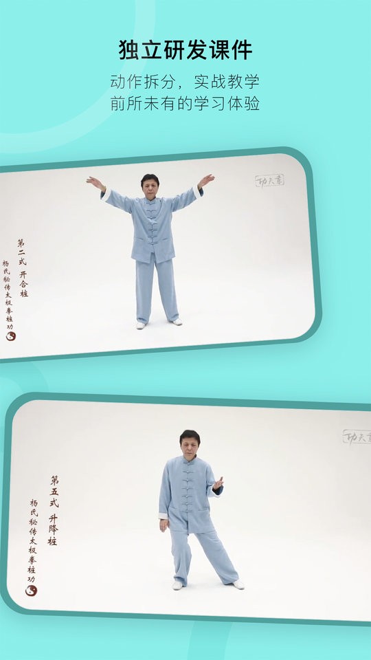 功夫季APP