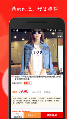 好省优惠券APP