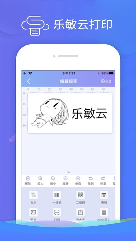 乐敏云打印手机版APP