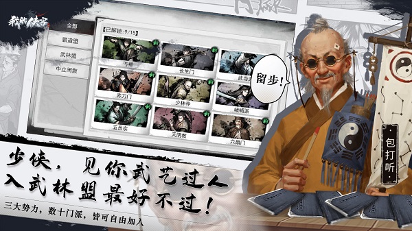 我的侠客测试版游戏