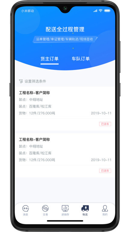 钢小二平台APP