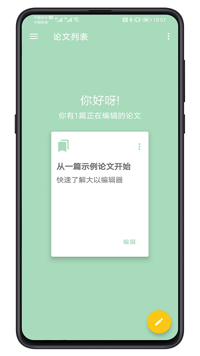 大以编辑器APP