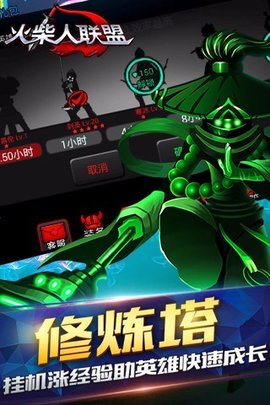 火柴人联盟正版游戏