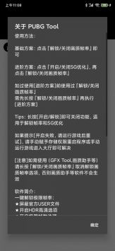 pubgtool画质修改器官方免费版APP