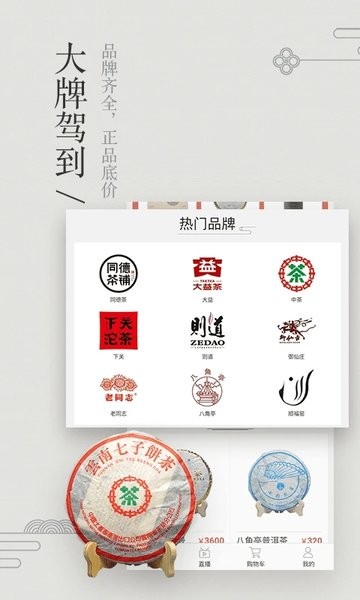 茶臻选APP