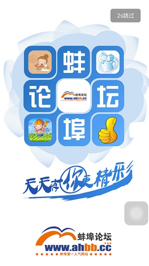 蚌埠论坛手机版APP