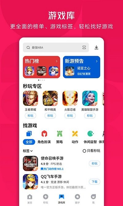 应用宝下载安装APP