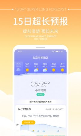 畅阳天气APP