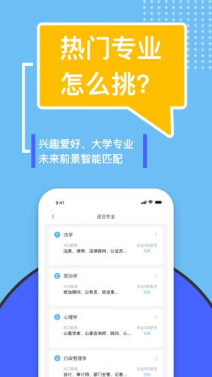 滋育高考志愿APP