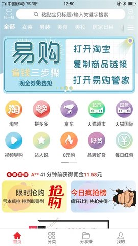 易购管家APP