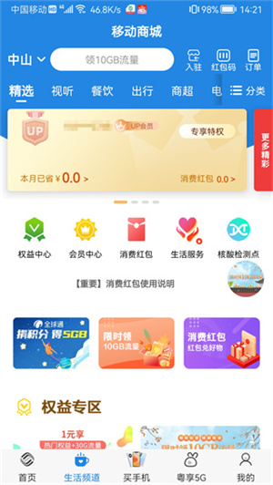 广东移动网上营业厅appAPP