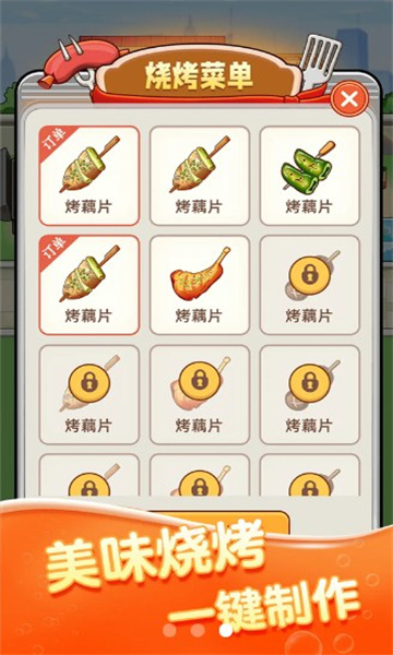 致富烧烤红包版游戏