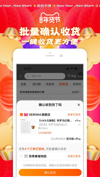 淘宝下载APP