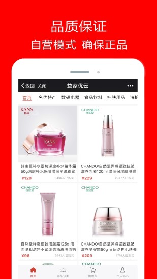 益家优云APP