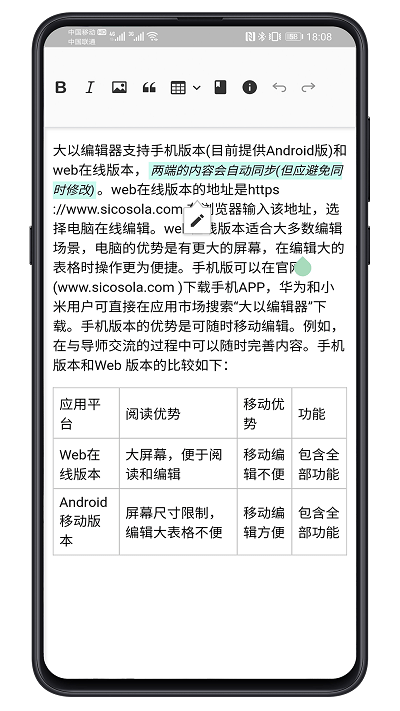 大以编辑器APP
