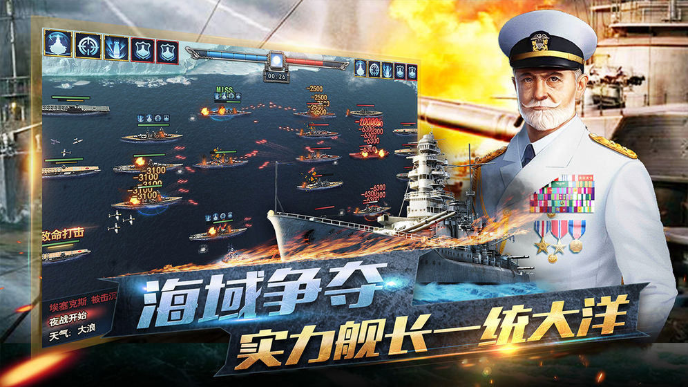 荣耀舰队游戏