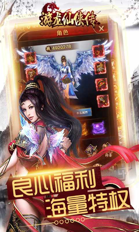 游龙仙侠传游戏