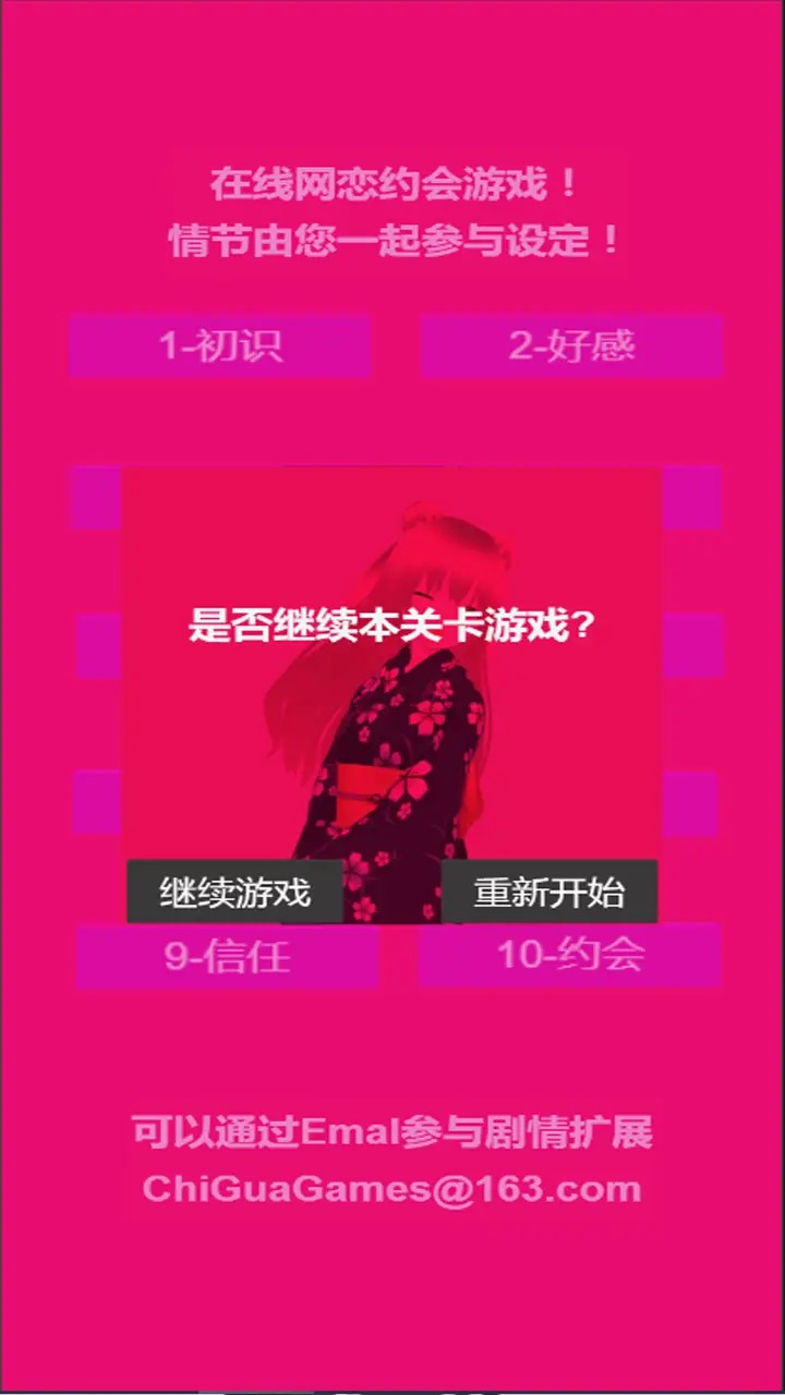 我的心动女生游戏