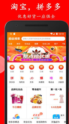 好省优惠券APP