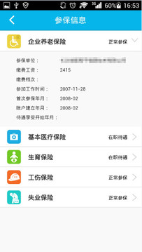 智慧人社app下载APP