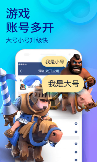 双开助手微信分身APP