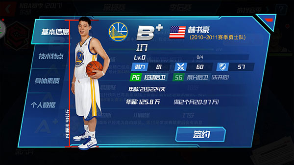 NBA篮球大师手游游戏