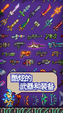 泰拉瑞亚1.4.5.1汉化版下载游戏