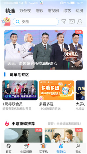 广东移动网上营业厅appAPP