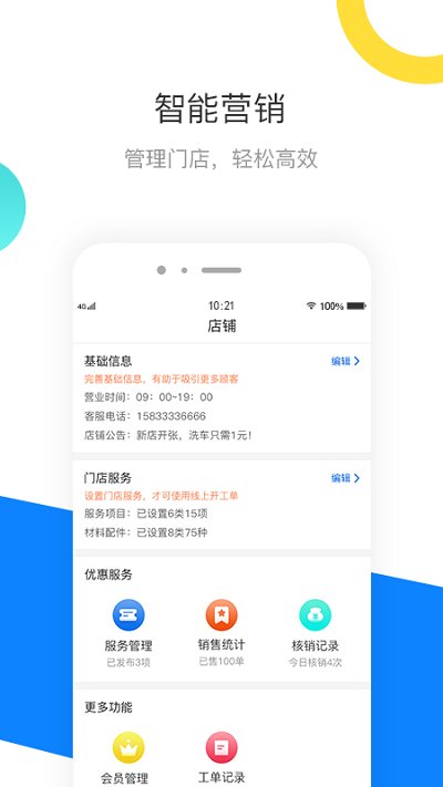爱车主商户版APP