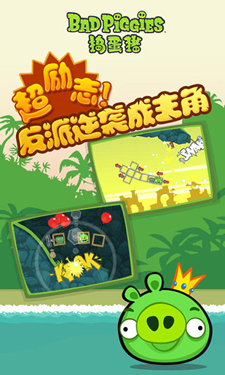 捣蛋猪HD游戏