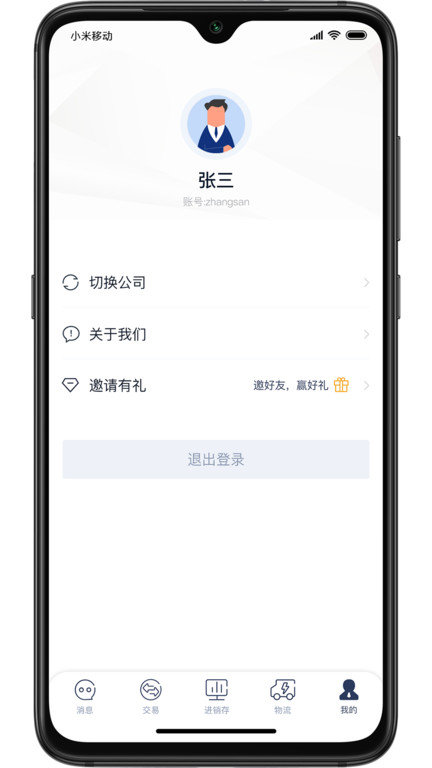 钢小二平台APP