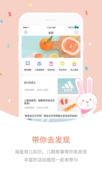 爱维宝贝家长端APP