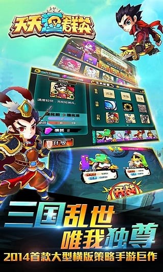 天天逗群英游戏
