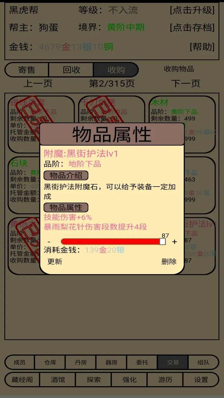 帮派养成游戏