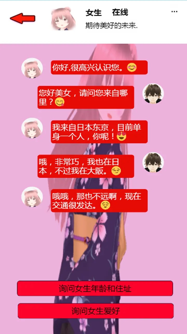 我的心动女生游戏