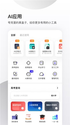 夸克app下载APP