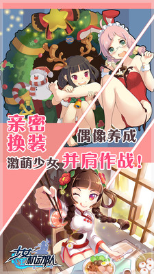 少女机动队手游游戏