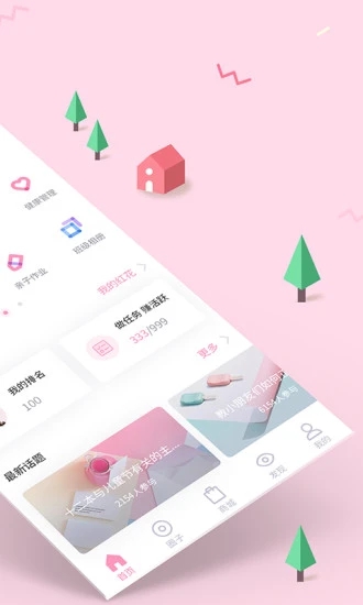 爱维宝贝家长端APP