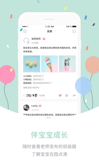 爱维宝贝家长端APP