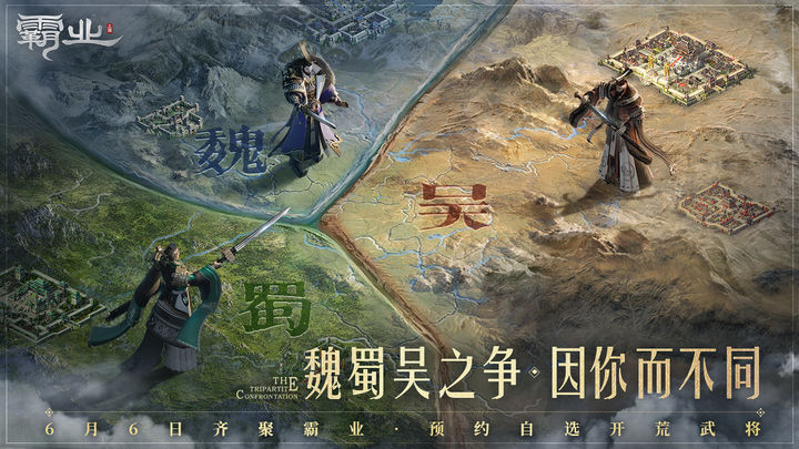 霸业手游下载游戏