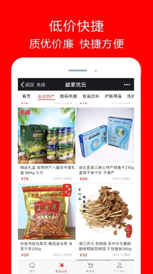 益家优云APP