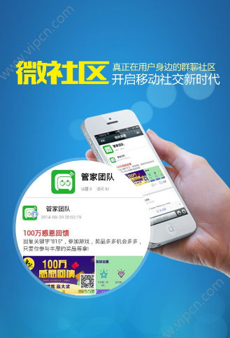 微信管家APP