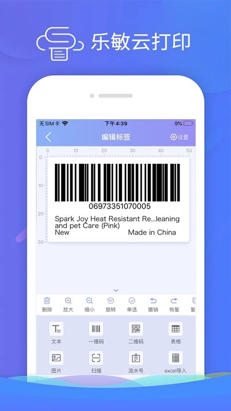 乐敏云打印手机版APP