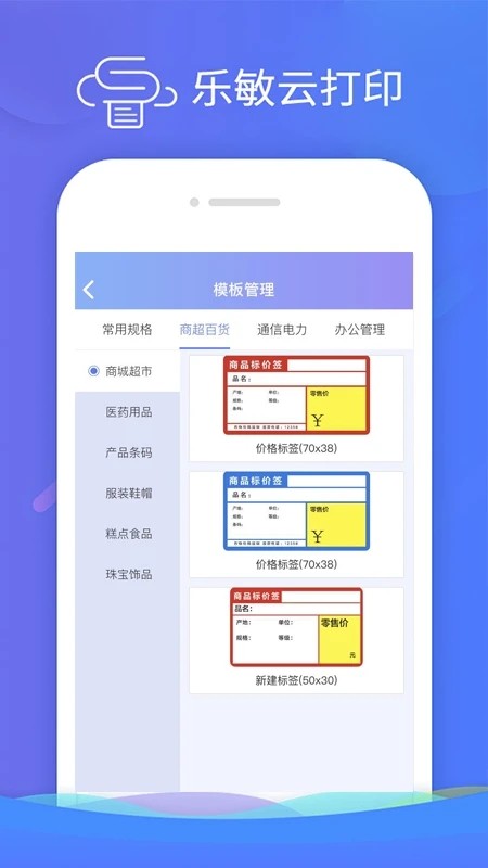 乐敏云打印手机版APP