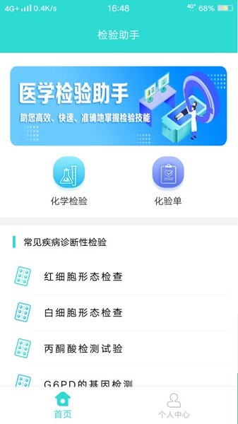 英腾检验助手APP